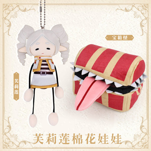 葬送的芙莉莲周边公仔玩偶挂件