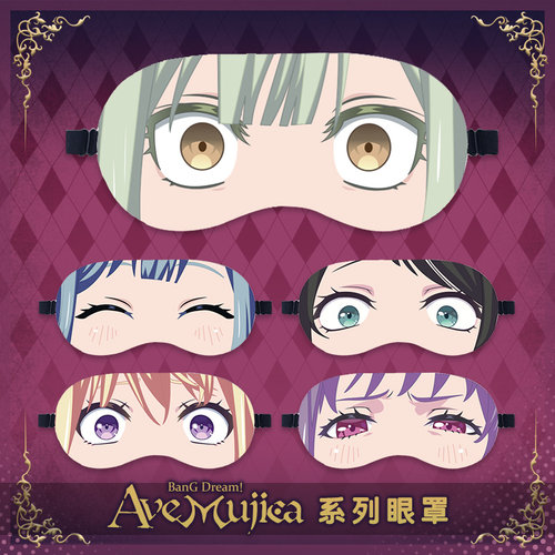 BanGDream动漫遮光午睡眼罩