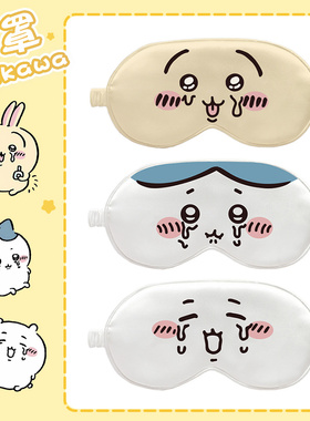chiikawa周边吉伊卡哇 乌萨奇兔子 小八飞鼠二次元玩偶表情包眼罩