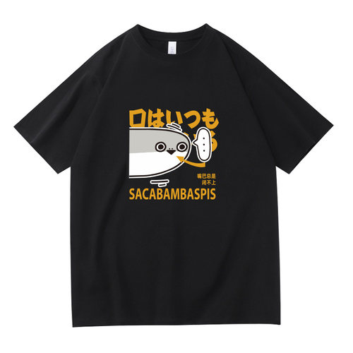 萨卡班甲鱼表情包短袖T恤