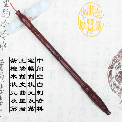 胎毛笔爱贝家婴儿纪念品北京上门理发现场制作S-22紫檀状元及第