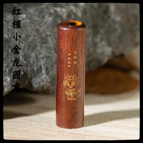 胎毛章满月宝宝北京上门理发婴儿纪念品生肖脐带章红檀小金龙圆章