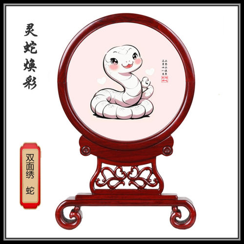 蛇年双面绣苏绣胎发刺绣