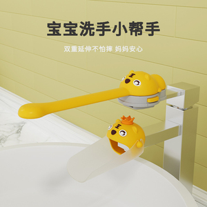 可爱风延伸器水龙头延伸器宝宝洗手可儿童通用硅胶加长延长防溅水