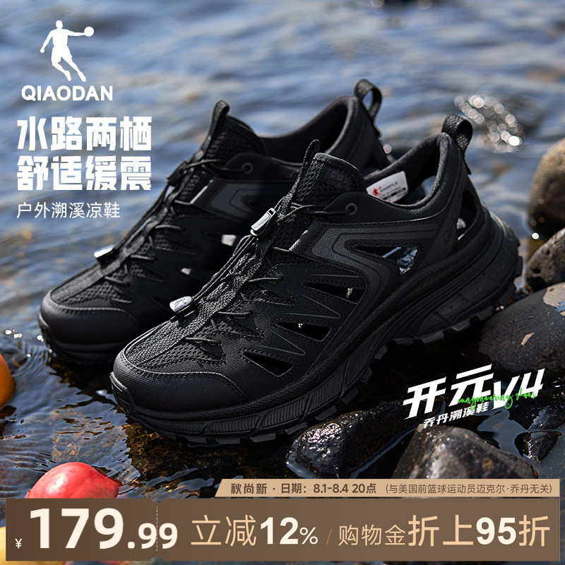 乔丹开元V4户外涉水溯溪鞋男夏季黑色镂空透气运动鞋缓震凉鞋男鞋