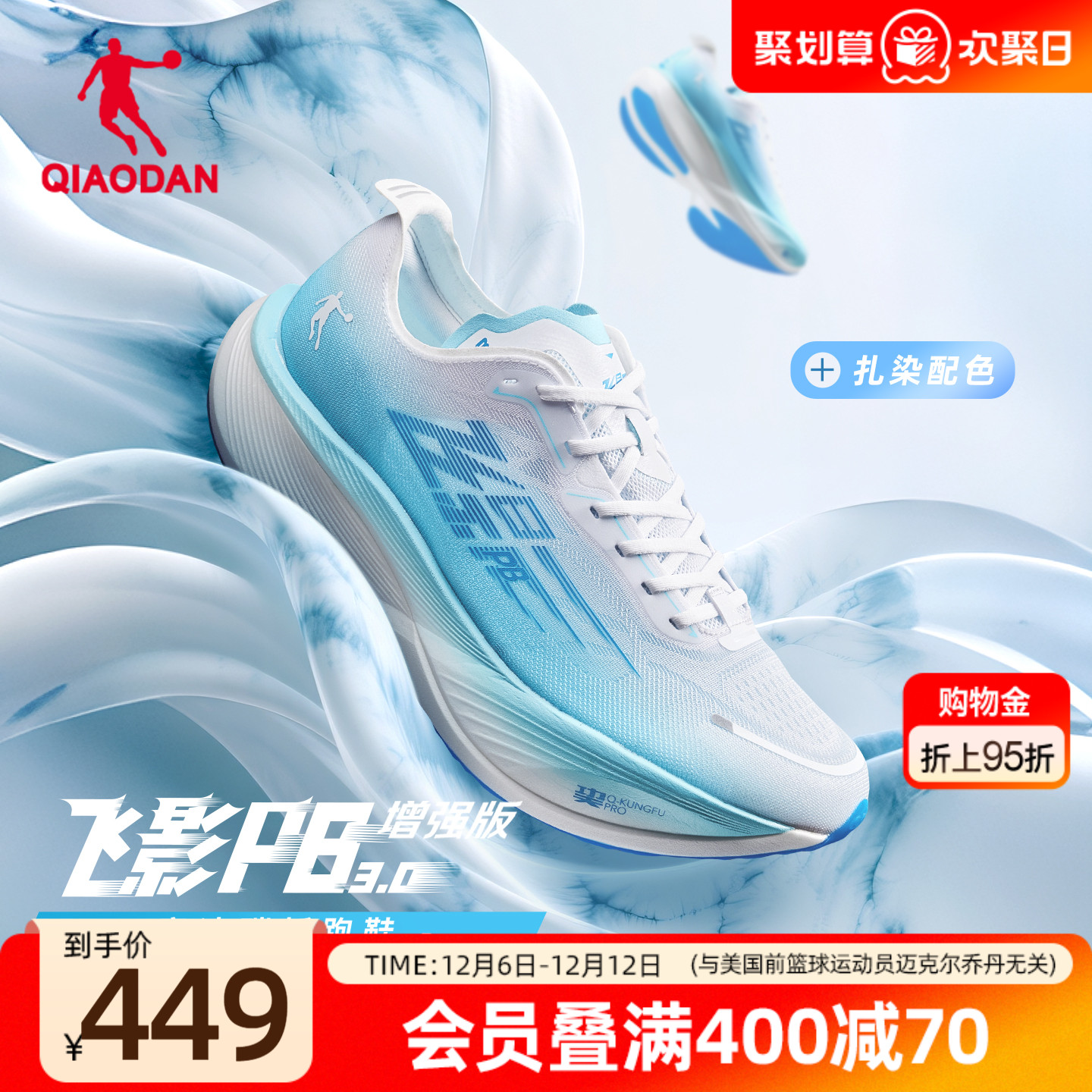 乔丹飞影PB3增强版竞速训练跑鞋