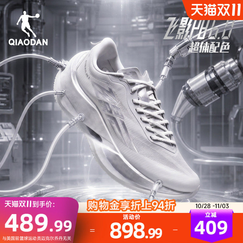 乔丹飞影PB6.0悬浮碳板竞速跑鞋