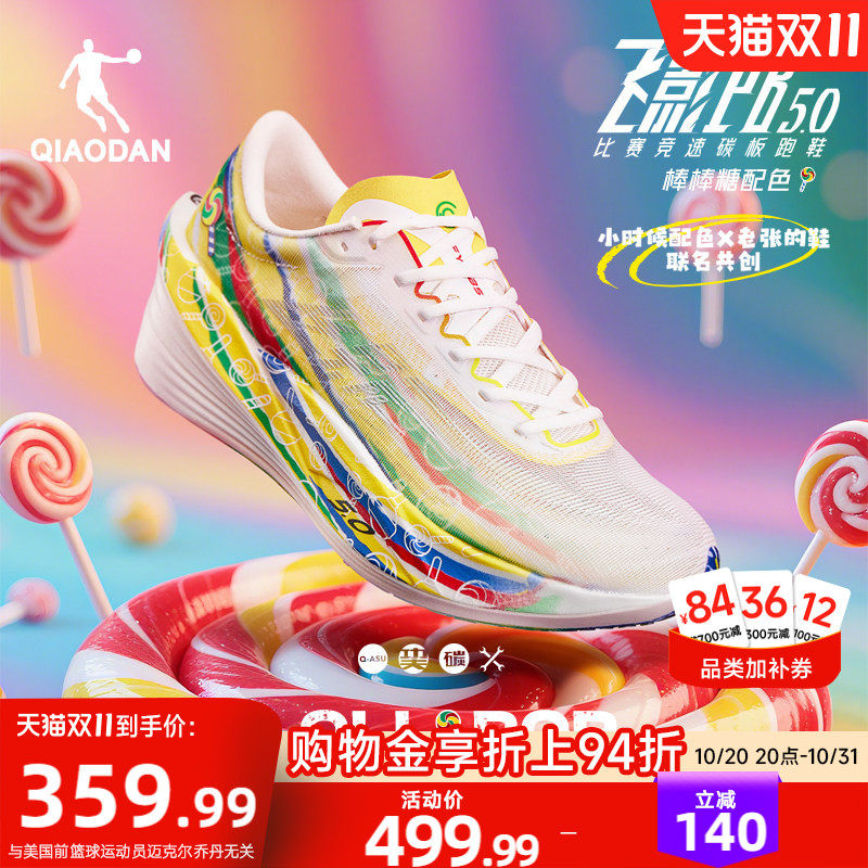 乔丹飞影PB5.0丨专业马拉松竞速比赛跑步鞋全掌碳板跑鞋运动鞋男