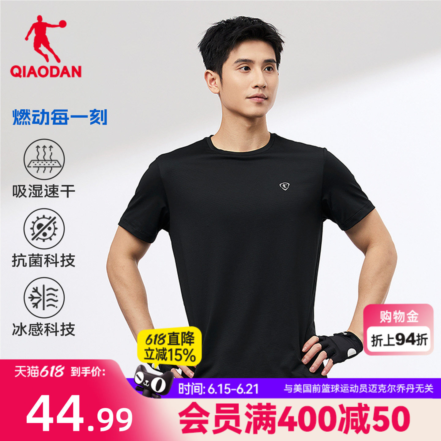乔丹冰丝速干衣短袖 22.5元 - 86线报
