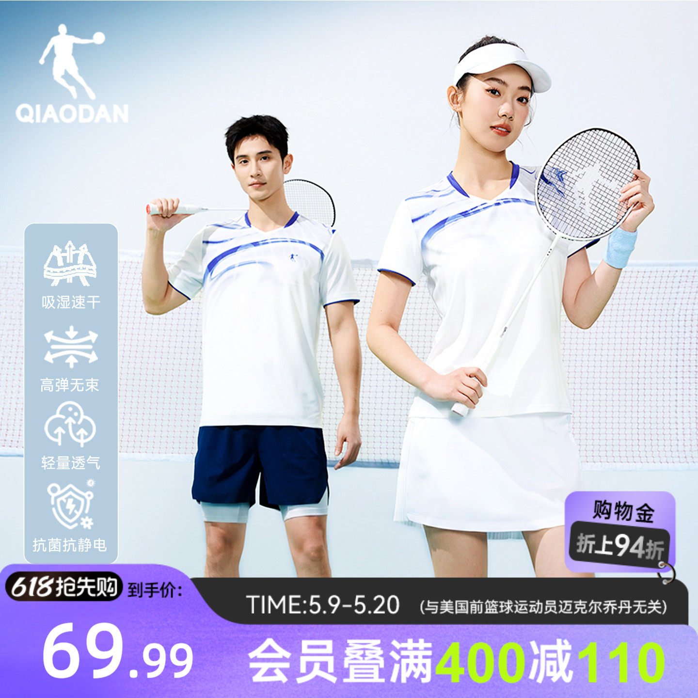 乔丹羽毛球服男女2026夏季新款速干透气运动专业训练球服比赛上衣