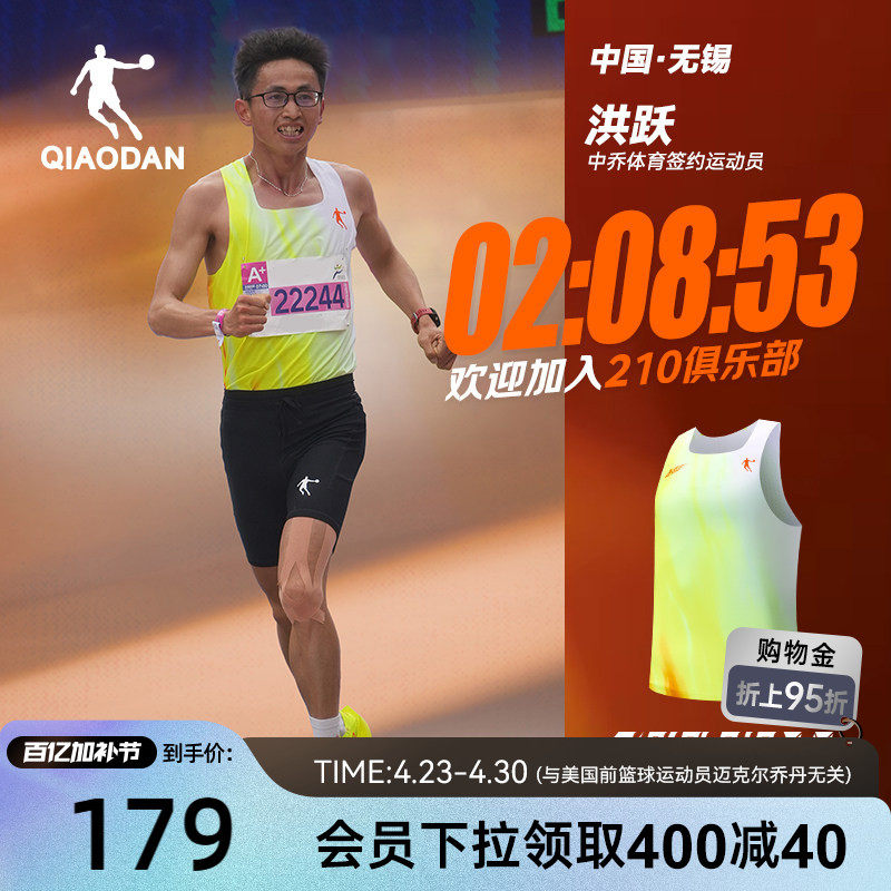 【洪跃同款】乔丹PLAID3.0无锡马拉松专业背心男速干透气跑步T恤