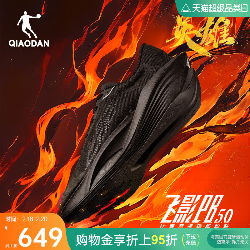 乔丹飞影PB5.0丨专业马拉松竞速比赛跑步鞋全掌碳板跑鞋运动鞋男