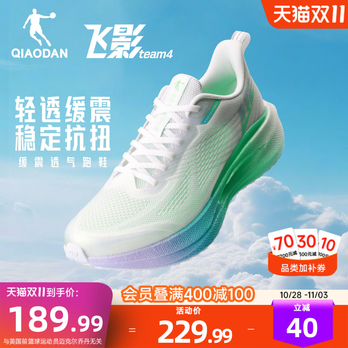 乔丹飞影team4减震跑步鞋夏季网面透气运动鞋男鞋防滑软底跑鞋男