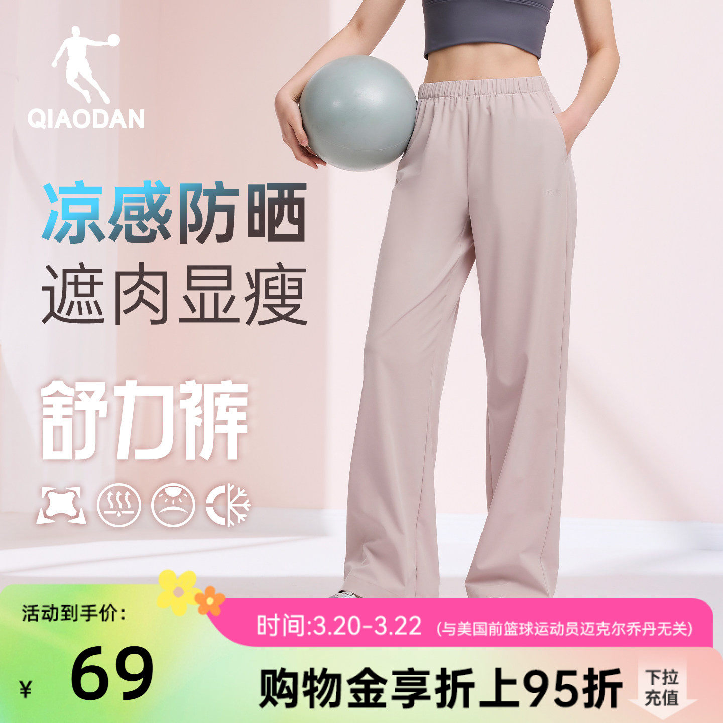 乔丹直筒长裤女生防晒宽松2026夏季新款阔腿速干透气冰感弹力百搭