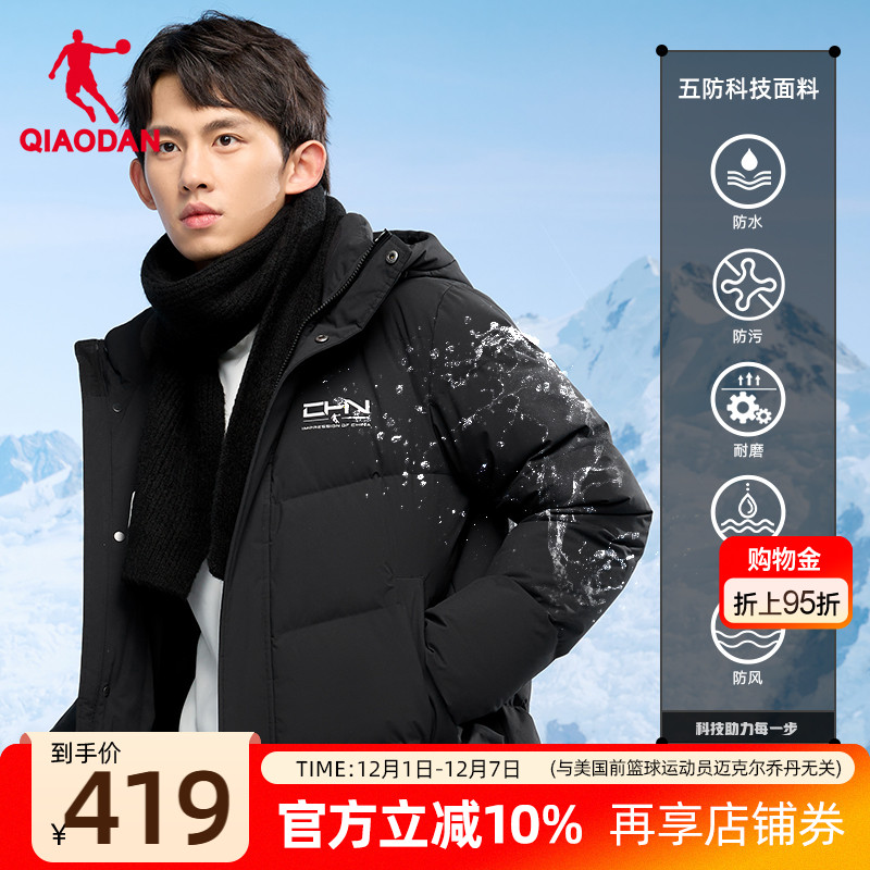 保暖连帽男士梭织羽绒服乔丹