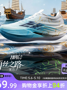 乔丹飞影PB6.0丨专业马拉松全掌悬浮碳板竞速比赛跑步鞋男运动鞋