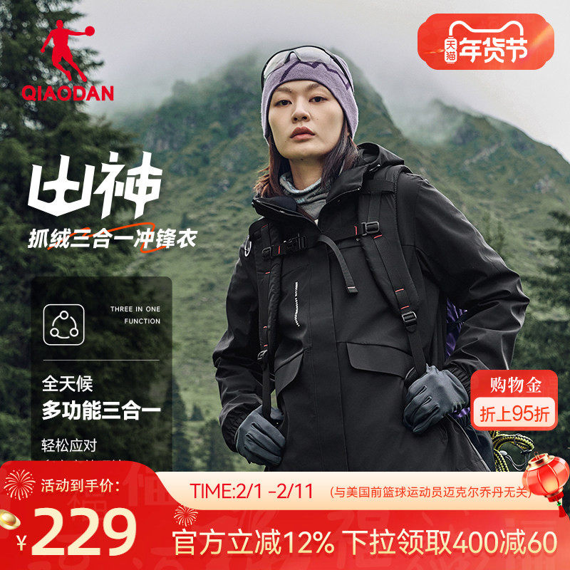 乔丹三合一风衣女2026春季新款冲锋户外梭织防风女生户外登山运动