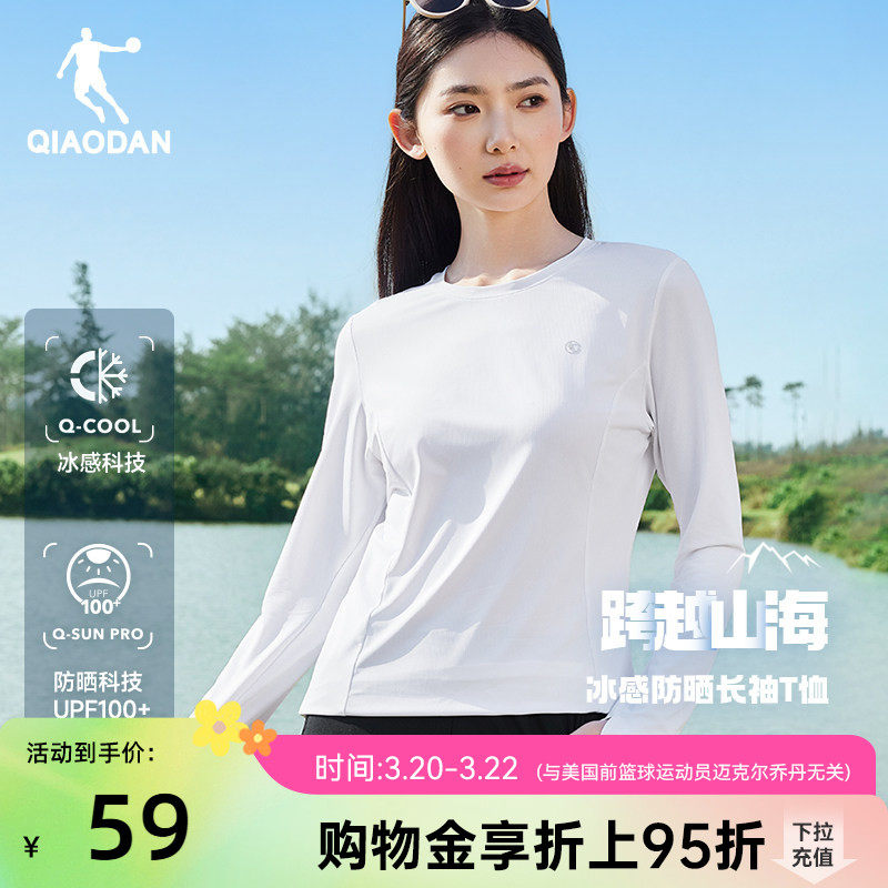 乔丹运动长袖T恤衫女2026春季新款跑步修身防晒冰感透气健身上衣