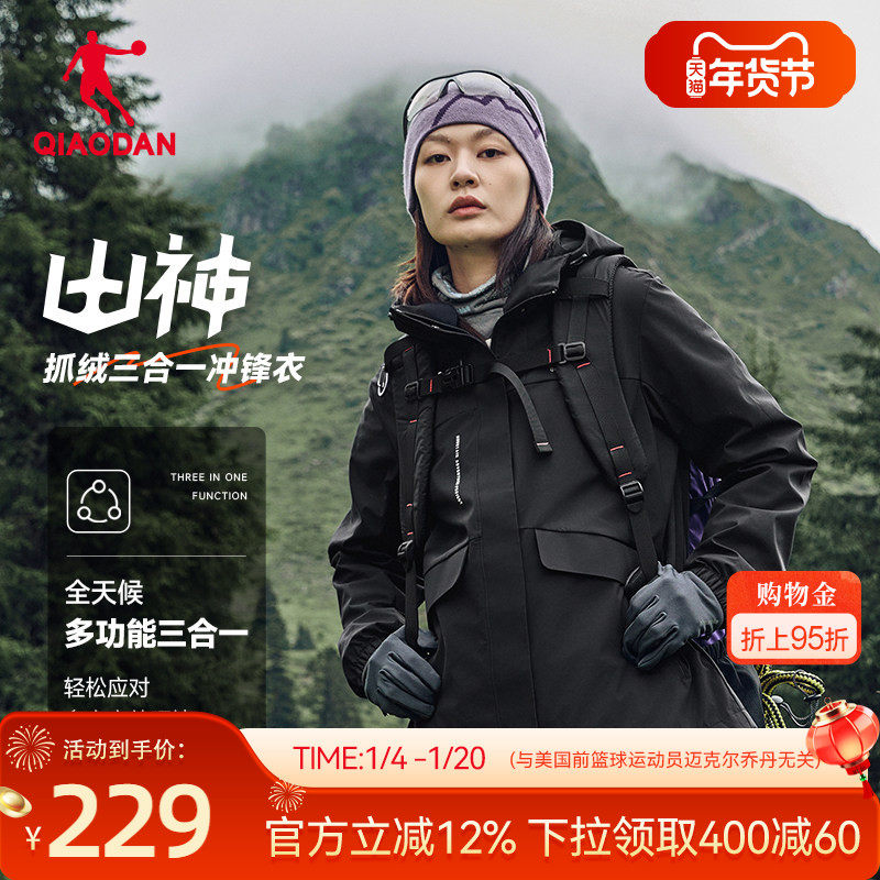乔丹三合一风衣女2026春季新款冲锋户外梭织防风女生户外登山运动,运动服/休闲服装,运动风衣,淘宝优惠券,粉丝福利购,淘宝优惠卷