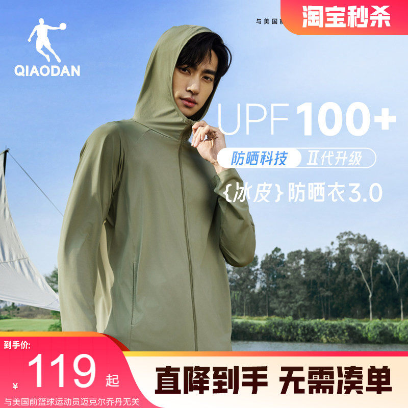 乔丹防晒衣男士夏季新款冰丝薄款透气户外钓鱼服连帽防紫外线外套