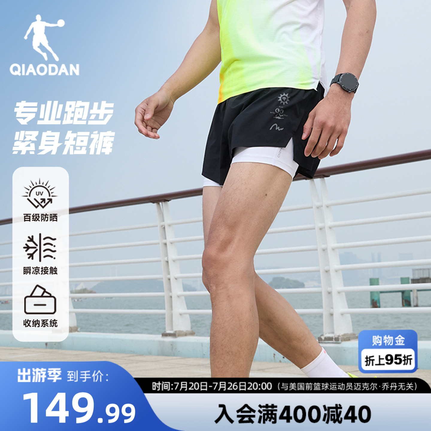 乔丹速干训练跑步防晒短裤男生