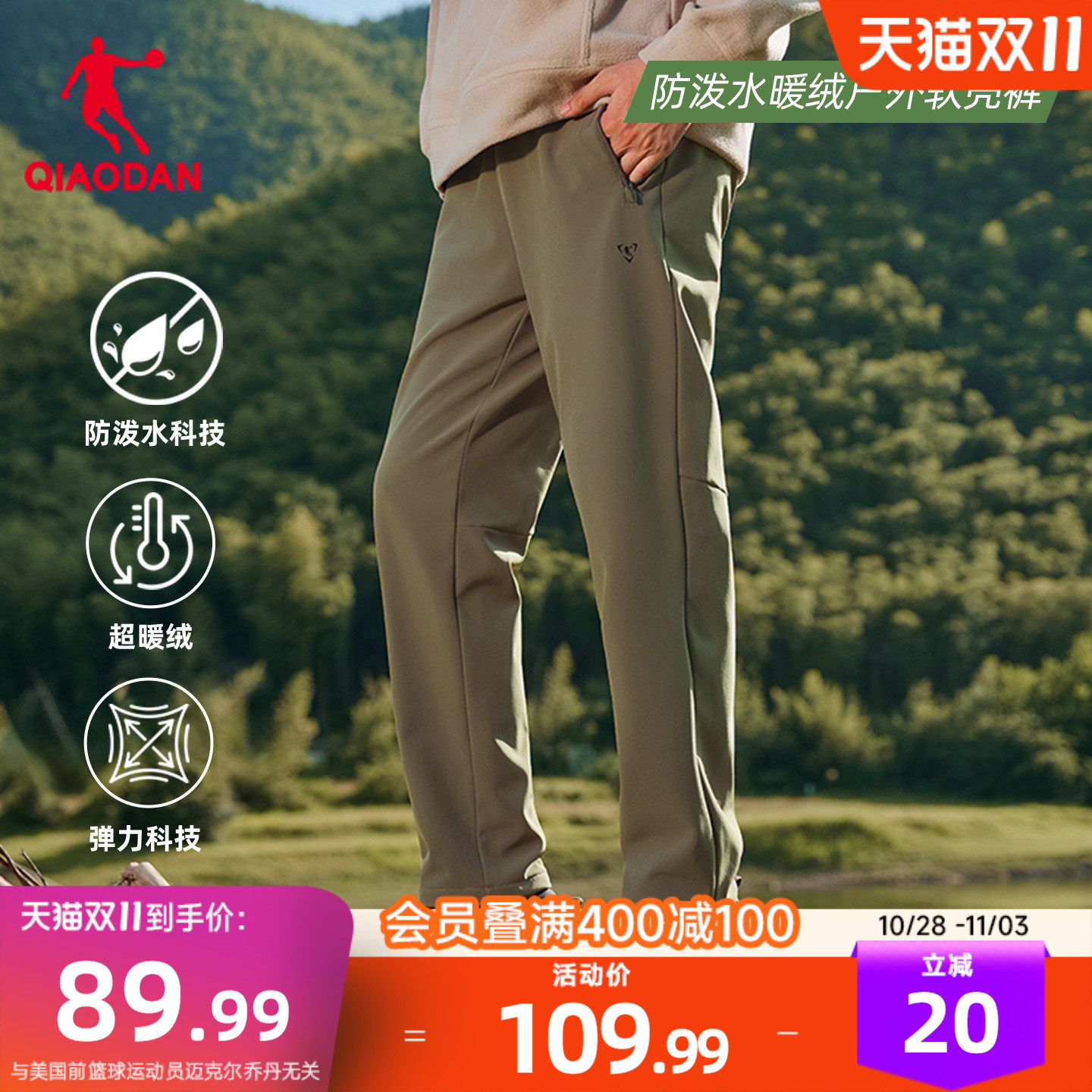乔丹户外软壳防风防泼水加厚长裤男2026冬季新款保暖运动冲锋徒步