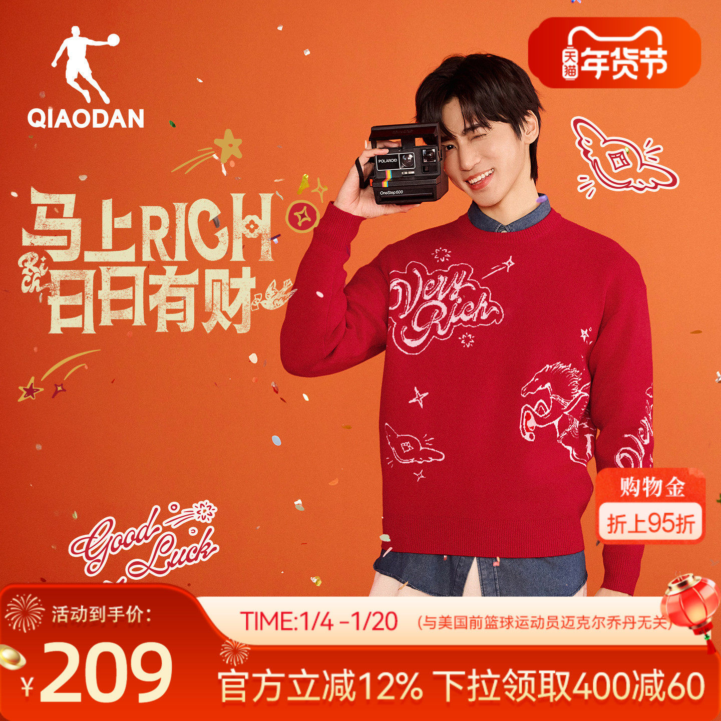 乔丹红色毛衣男生本命年2026春季新款马上有钱新年情侣款提花毛衫