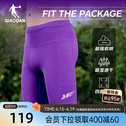 乔丹飞影紧身半弹马拉松男生短裤