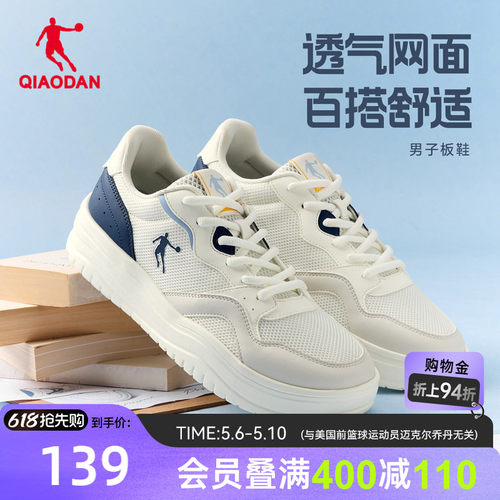 乔丹夏季网面透气板鞋运动鞋男款