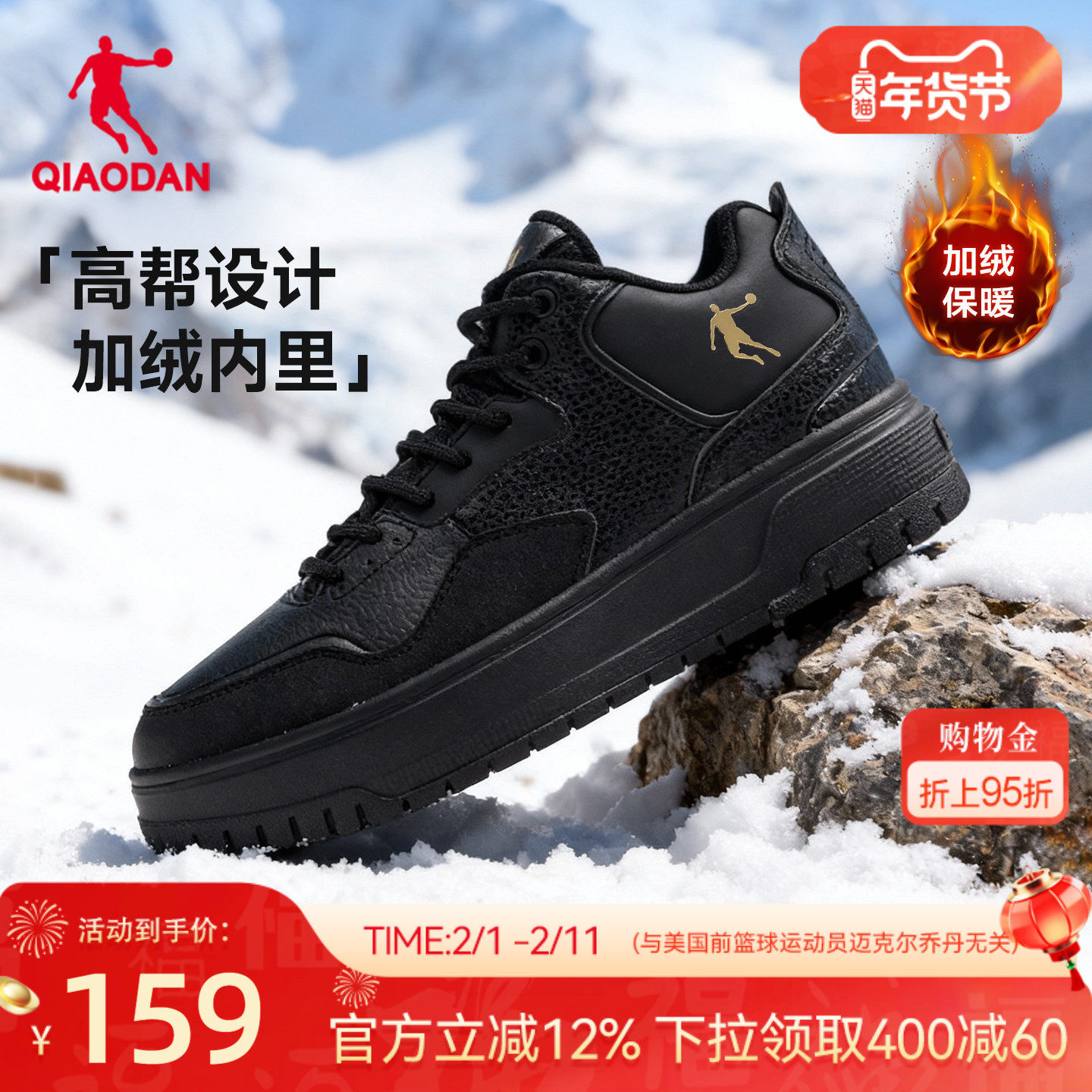 乔丹黑色加绒大棉男款运动高帮板鞋2025年冬季新款保暖革面防滑款
