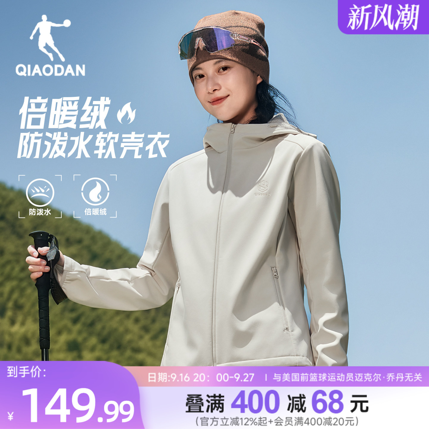 乔丹户外软壳风衣外套女生防泼水图片