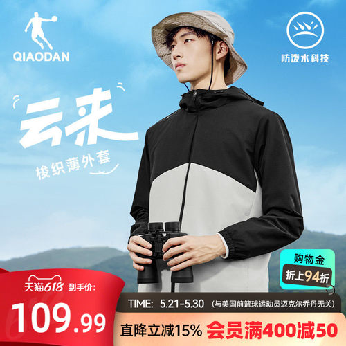 乔丹拼接夹克外套男生防泼水潮流