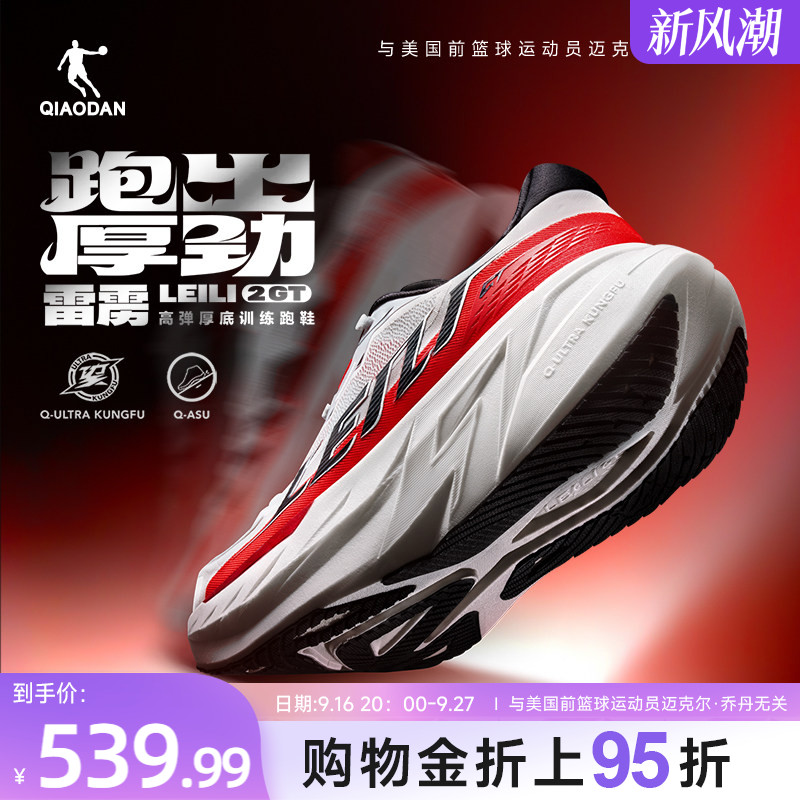 乔丹雷雳2GT丨厚底高弹竞速训练跑步鞋男鞋减震回弹防滑运动鞋男