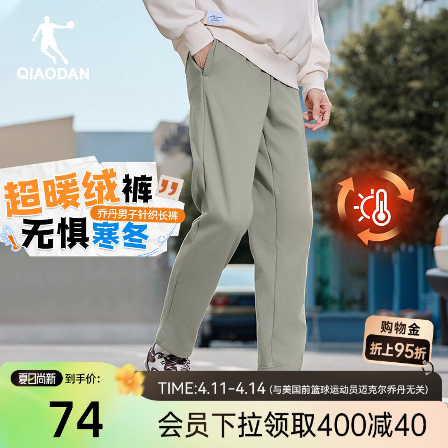 乔丹直筒休闲卫裤男生加绒保暖基础显瘦长裤2026春季新款裤子男士