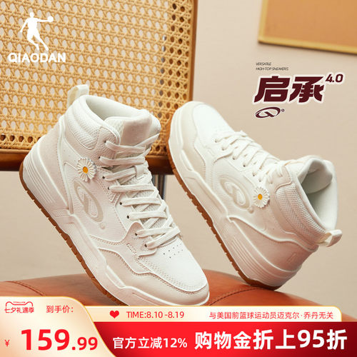 启承4.0|乔丹小雏菊新品高帮潮流滑板鞋女款运动板鞋防滑耐磨增高
