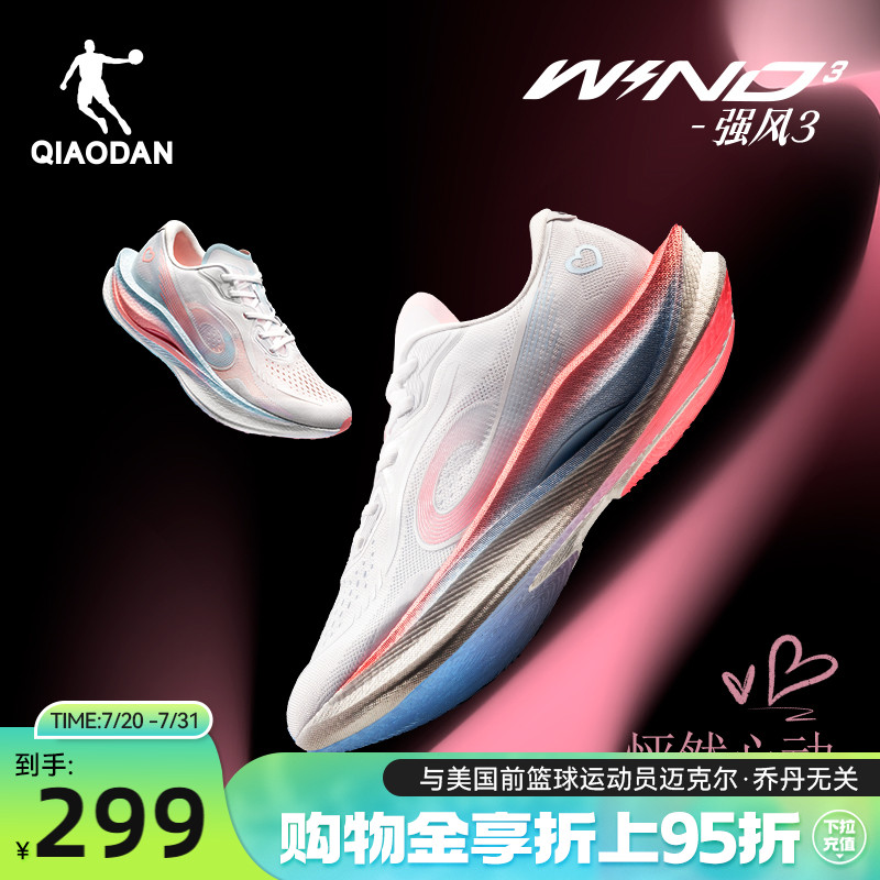 乔丹强风3.0丨马拉松竞速训练长距离中考跑步鞋男减震跑鞋运动鞋