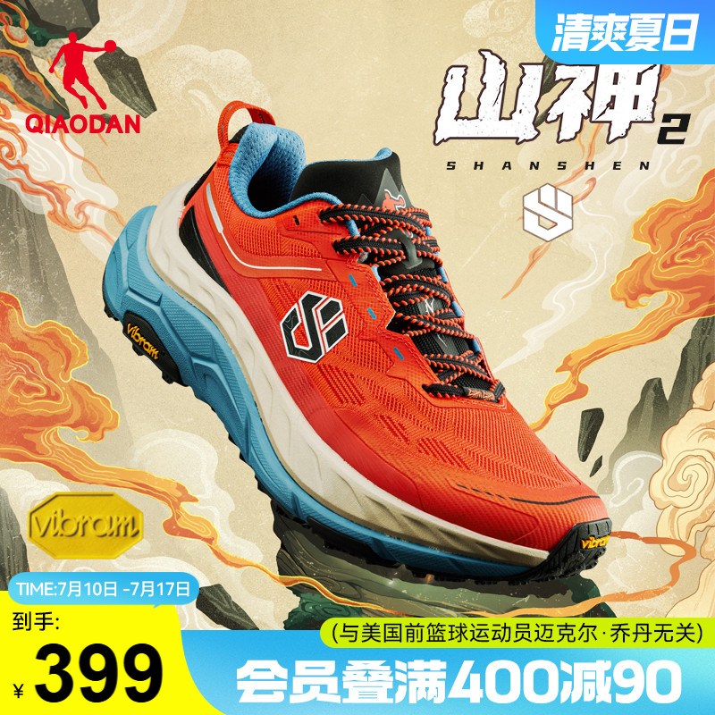 乔丹山神2.0竞速碳板越野跑步鞋男户外登山稳定减震防滑耐磨跑鞋
