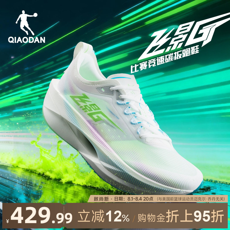 乔丹飞影GT丨专业马拉松竞速训练跑步鞋全掌碳板运动鞋男回弹跑鞋