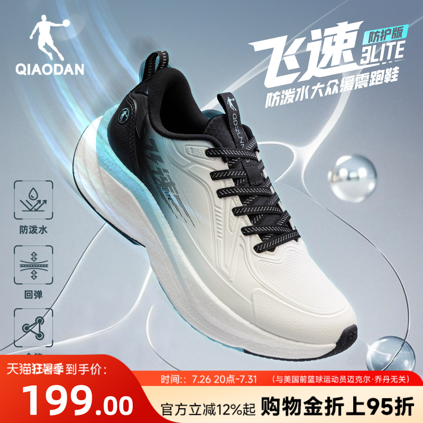 乔丹飞速lite减震回弹训练跑步鞋