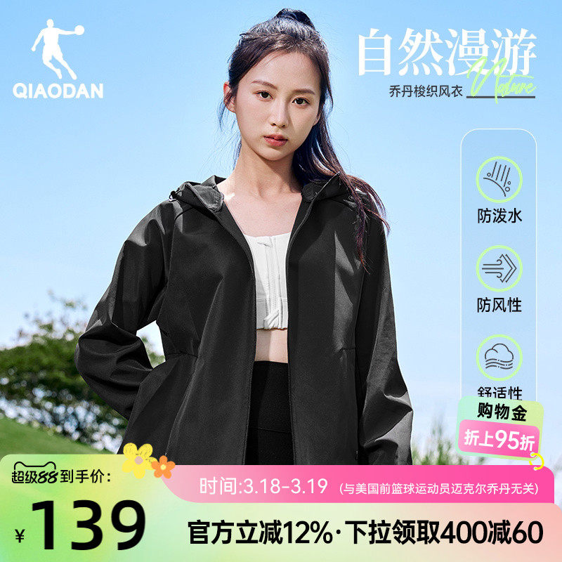 乔丹连帽梭织风衣女生2026春季新款单层防风休闲运动户外登山外套