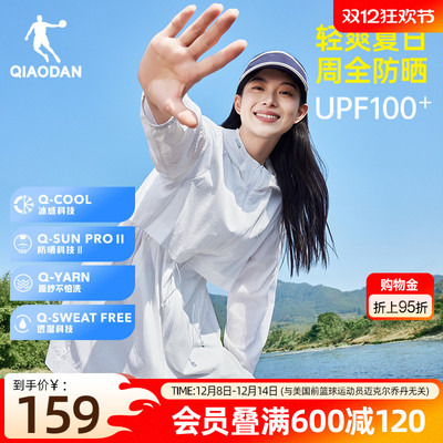 乔丹冰感防晒透气中长款防晒衣