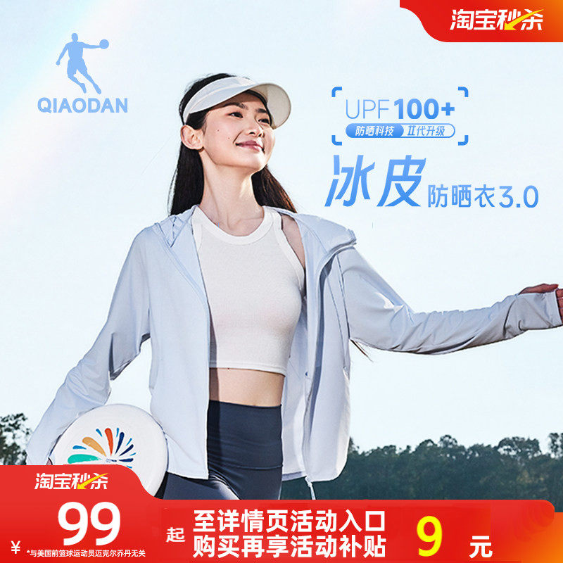 乔丹冰皮3.0防晒衣女冷白皮肤衣UPF100+夏季新款户外轻薄透气外套