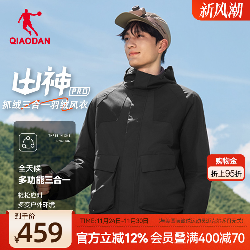 三合一羽绒风衣男防风防泼水