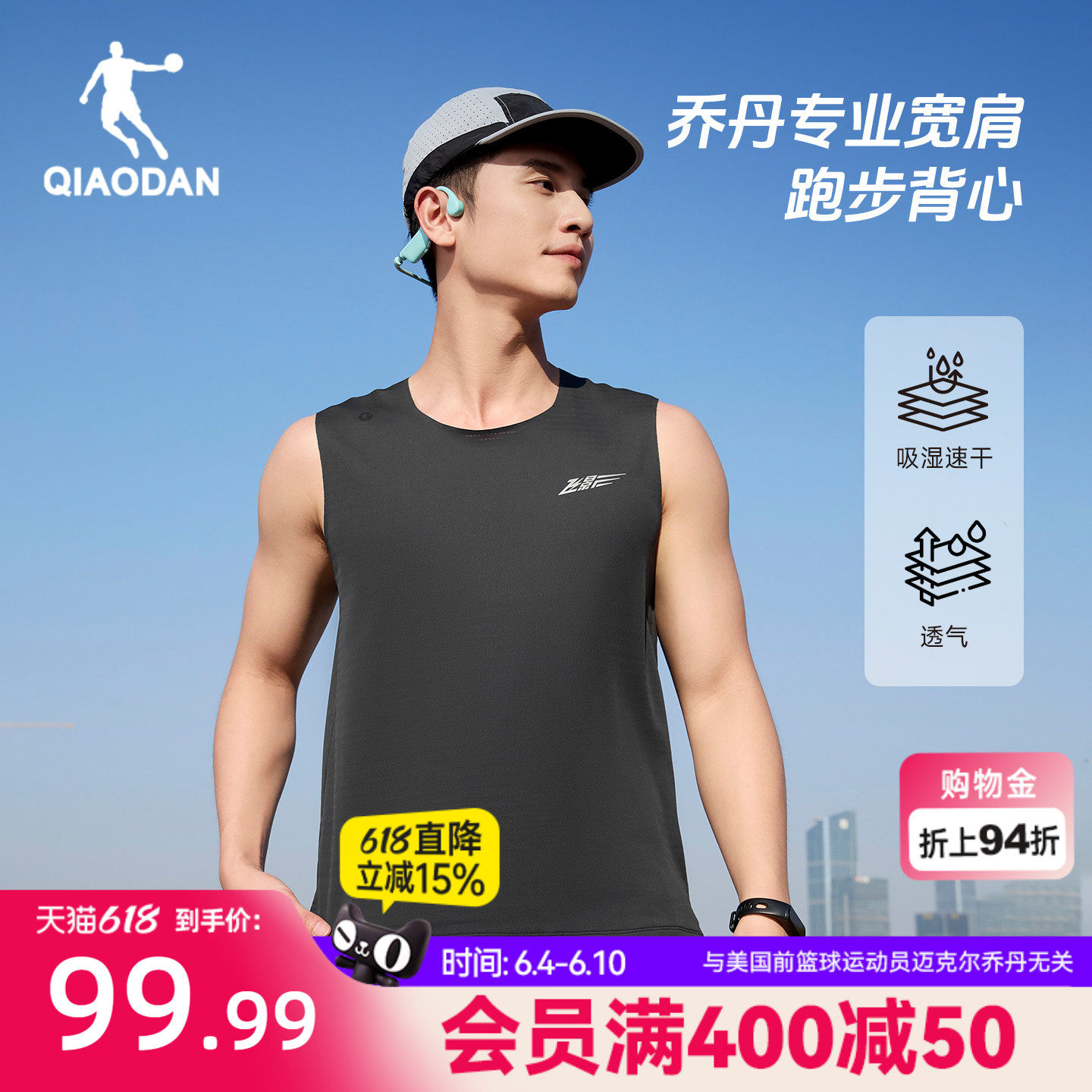 乔丹飞影速干背心男士2026夏季新款呼吸纱透气双向智能调湿跑步T
