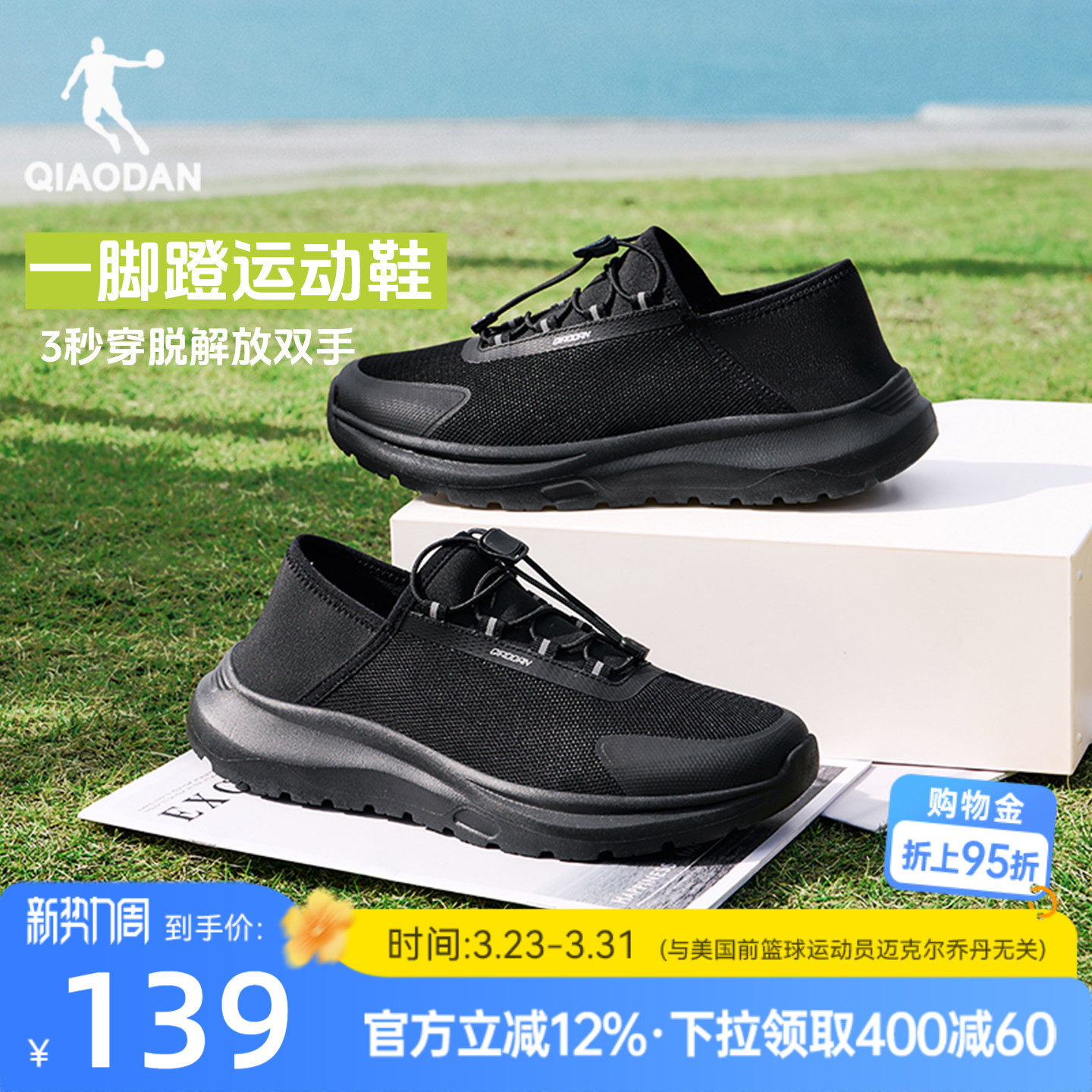 乔丹一脚蹬健步鞋男鞋夏季网面透气通勤轻便减震黑色运动鞋跑步鞋