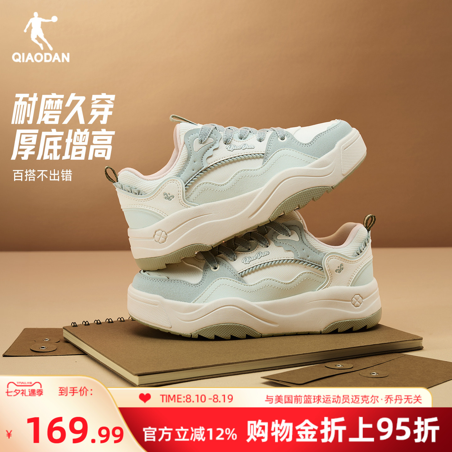 乔丹厚底增高百搭经典运动板鞋女