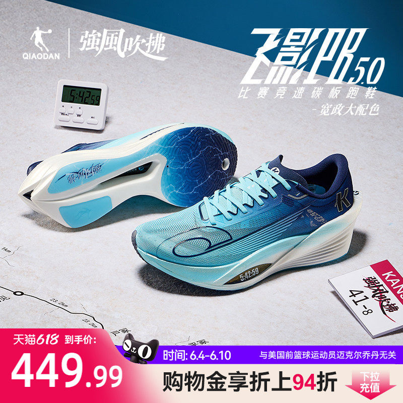乔丹飞影PB5.0-强风吹拂IP联名丨马拉松竞速比赛碳板跑步鞋运动鞋