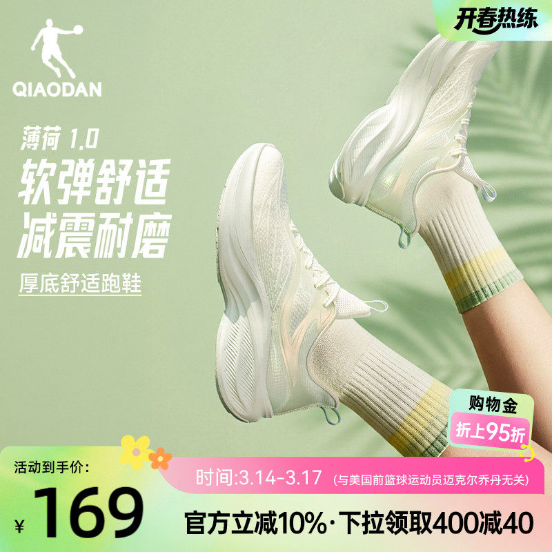 乔丹薄荷减震女跑步鞋夏季新款网面透气轻便软底运动鞋增高慢跑鞋