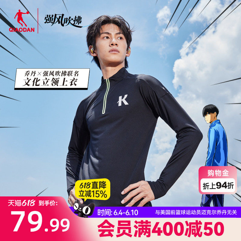 乔丹强风吹拂IP联名大K运动长袖男2026春季修身速干透气跑步上衣