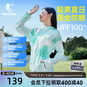 乔丹UPF100+梭织冰感防晒衣女2026夏季新款满印青色连帽防紫外线